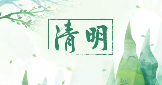 氣清景明，萬物皆顯